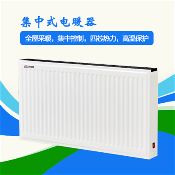 集中式电暖器.png
